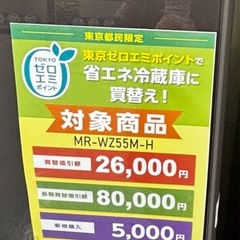 【2011年製冷蔵庫】東京ゼロエミポイント用にの画像