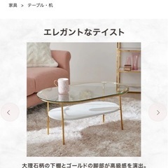フランフラン　大理石とゴールドが可愛いコーヒーテーブルの画像