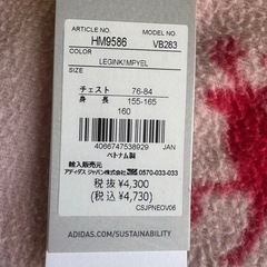 新品adidasトレーナー160の画像