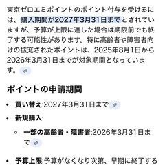 【2011年製冷蔵庫】東京ゼロエミポイント用にの画像