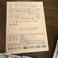 イタドリサプリメント35カプセルの画像