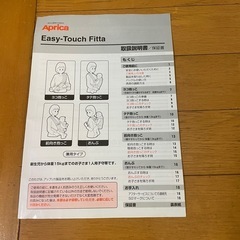 【説明書付き】アップリカ　Easy-Touch Fitta の画像