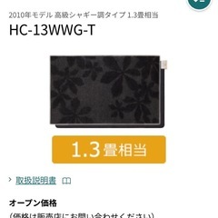 物々交換OK 富士通ホットカーペットの画像