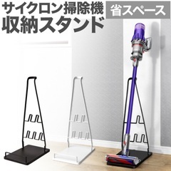 コードレス掃除機スタンド サイクロン掃除機スタンド スティッククリーナースタンドの画像
