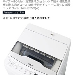 ［2024年1月購入］洗濯機の画像