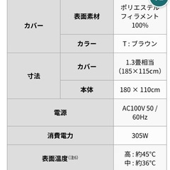 物々交換OK 富士通ホットカーペットの画像