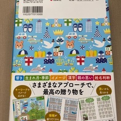 極美品⭐️男の子の名前事典の画像