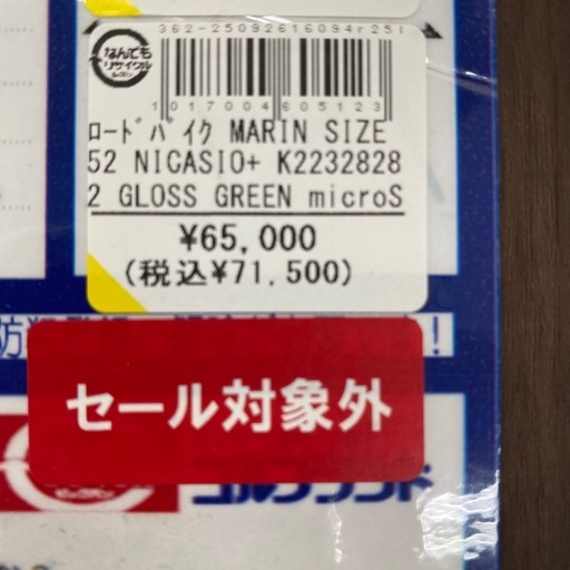 MARIN NICASIO+　【店頭引取限定】