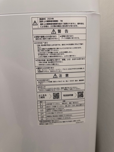 冷蔵庫・洗濯機セット【2024年製】