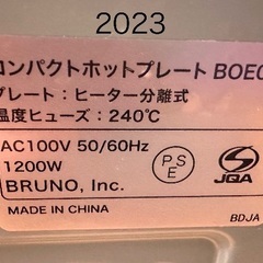 🏠生活雑貨番号8  BRUNO コンパクトホットプレート BOEO21    2023年製  一度だけ使用  大阪市内配達無料 保管場所での引取りは値引きしますの画像