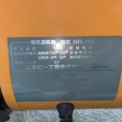 希少レトロ家電　動作確認済　エヌビー電気温風機　NR-1200の画像