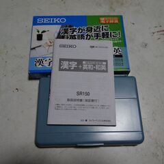 セイコー　ポケット電子辞書　ＳＲ１５０の画像