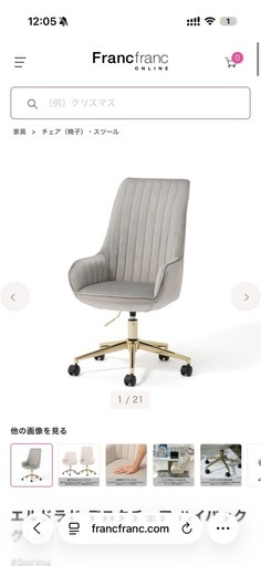 フランフラン　エルドラド デスクチェア ハイバック グレー