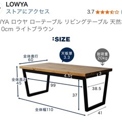 ☆LOWYA ローテーブル☆の画像