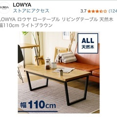 ☆LOWYA ローテーブル☆の画像
