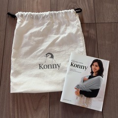 【美品】Konny 抱っこ紐 メッシュ Mサイズの画像
