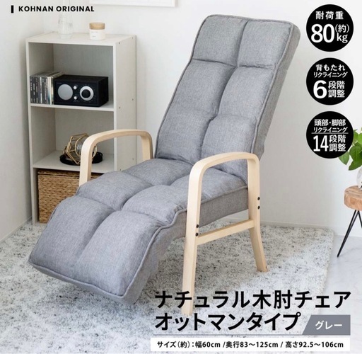 ナチュラル木肘チェア●オットマンタイプ●ＧＹ