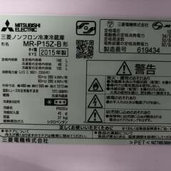 2015年製 三菱 146L 冷凍冷蔵庫 MR-P15A-Bの画像