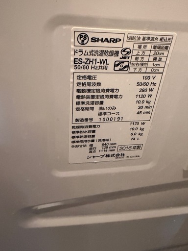 SHARPドラム式洗濯かんそう乾燥機