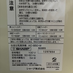 シャープ　　空気清浄機　2014年製の画像