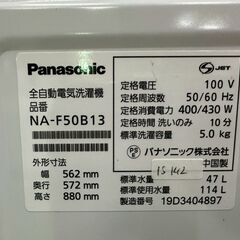 大阪送料無料★3か月保障付き★洗濯機★パナソニック★5kg★2019年★NA-F50B13★IS-142の画像