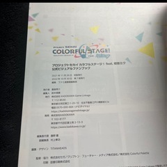 プロセカ　公式ビジュアルファンブックの画像