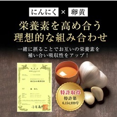 伝統にんにく卵黄 極の画像