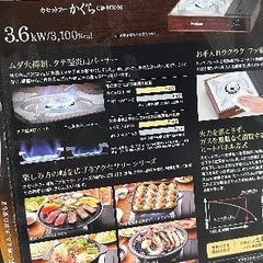 🏠生活雑貨番号13 カセットコンロ Iwatani イワタニ KAGURA  一度だけ使用 新品購入時 価格9200円の画像