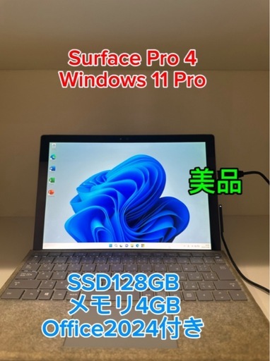 美品-Surface Pro 4 M3-6Y30 4GB SSD128 Windows11 Office 2024