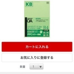 コクヨ　PPCカラー用紙　B4 100枚の画像