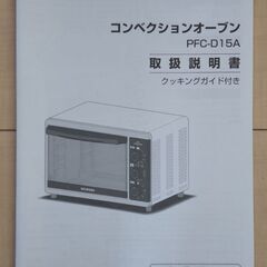 【11/17お引渡予定】無料で。コンベクションオーブンです。の画像