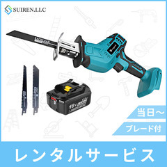 激安レンタル！最短当日！レシプロソーのレンタルは合同会社S…