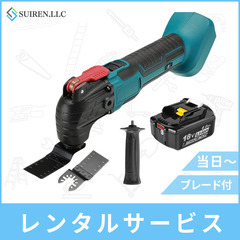激安レンタル！最短当日！マルチツールのレンタルは合同会社S…