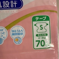新品　オムツ sサイズ　グーンの画像