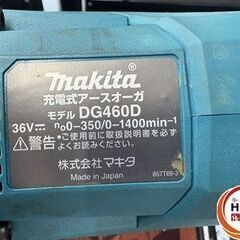 【引取限定】【中古】マキタ DG460D アースオーガ 本体のみ 36V(18V+18V) 【ハンズクラフト宮崎新名爪店】の画像