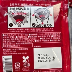 レギュラーコーヒードリップ式16点セットの画像