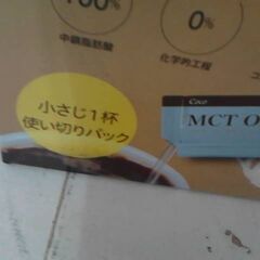 コストコ商品番号　55120　　Coco MCT オイル 5g X 120 包　A16966の画像