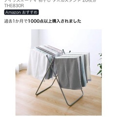 アイリスオーヤマ物干しタオルスタンド他の画像
