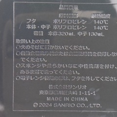 クロミ お弁当箱 サンリオピューロランドの画像