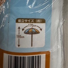 【未使用】パラソル大の画像