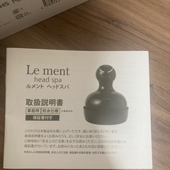 Le mentヘッドスパ　ヘッドマッサージャーの画像
