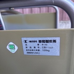幸和製作所、車椅子
の画像
