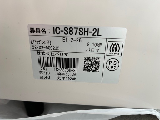 パロマ ガステーブル  プロパンガス(LPG) 左強火