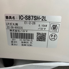 パロマ ガステーブル  プロパンガス(LPG) 左強火の画像