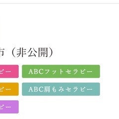 1日で取得できます！　ABCセラピスト講座の画像