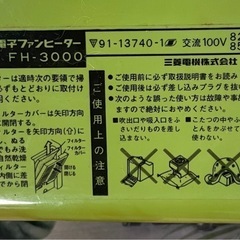 三菱電子ファンヒーター　FH-3000の画像