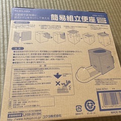 簡易組立便座の画像