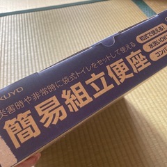 簡易組立便座の画像