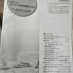 Haier  冷蔵庫の画像