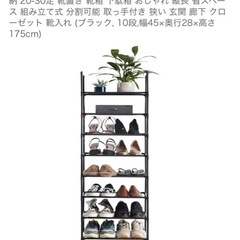 シューズラック　半年使用　現状渡し　靴棚　組み立て済み　玄関収納　キャビネット　靴用棚　玄関　靴入れ　Amazon　靴　　の画像